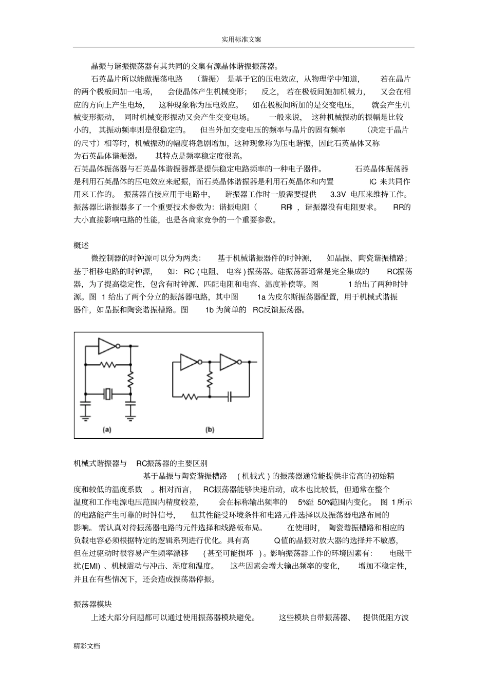 晶振电路原理_第2页