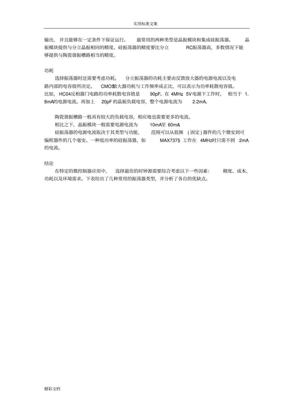 晶振电路原理_第3页
