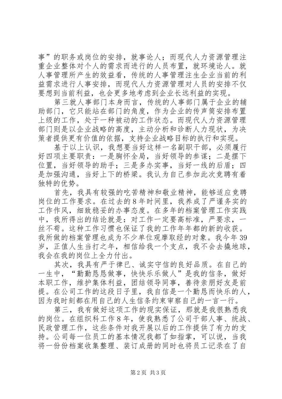 竞聘人力资源部副职的演讲稿_第2页
