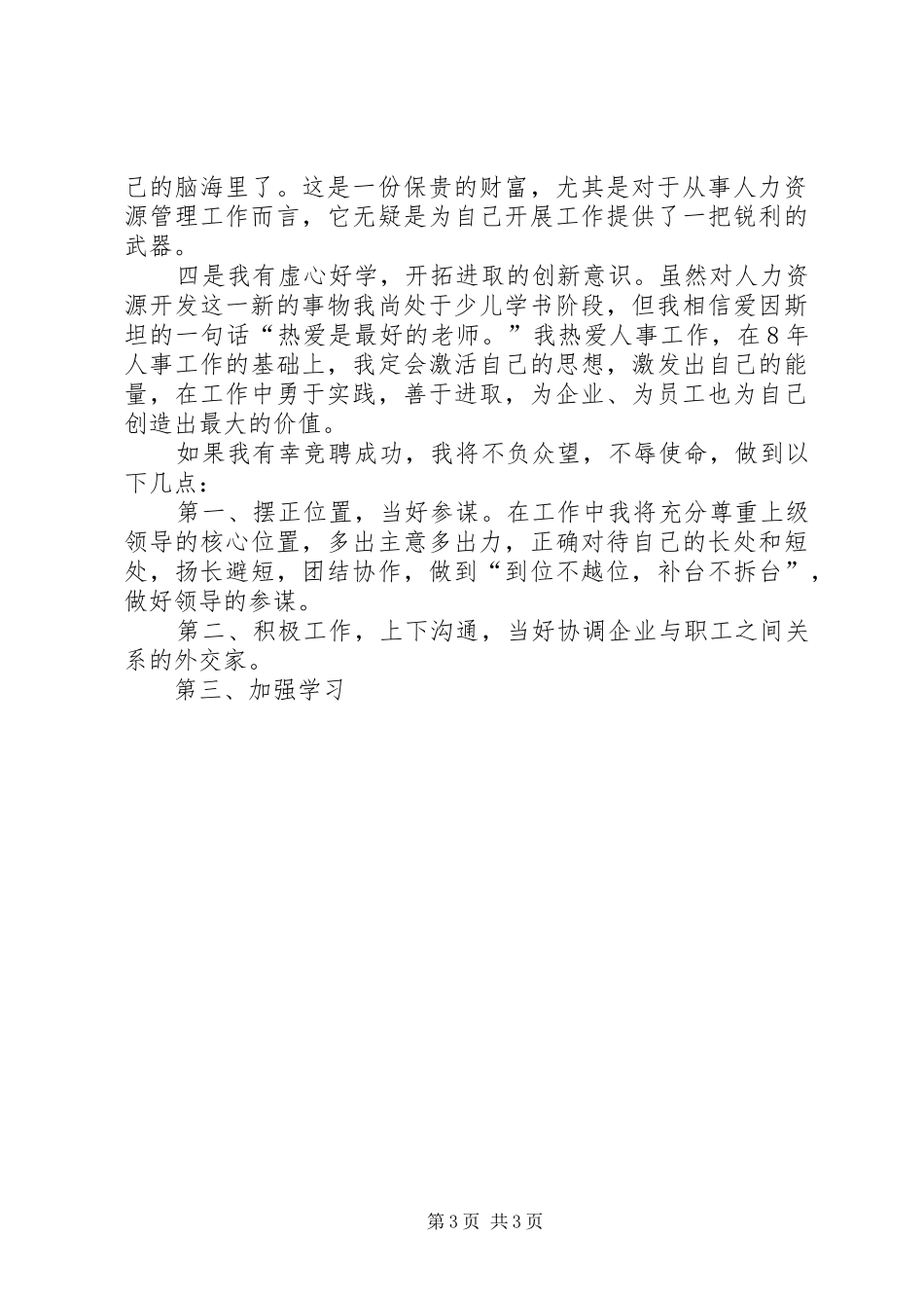 竞聘人力资源部副职的演讲稿_第3页