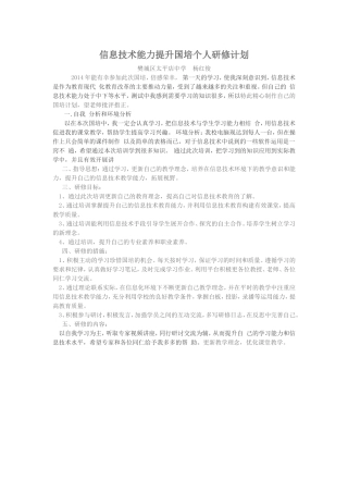 国培计划MicrosoftWord文档(2)