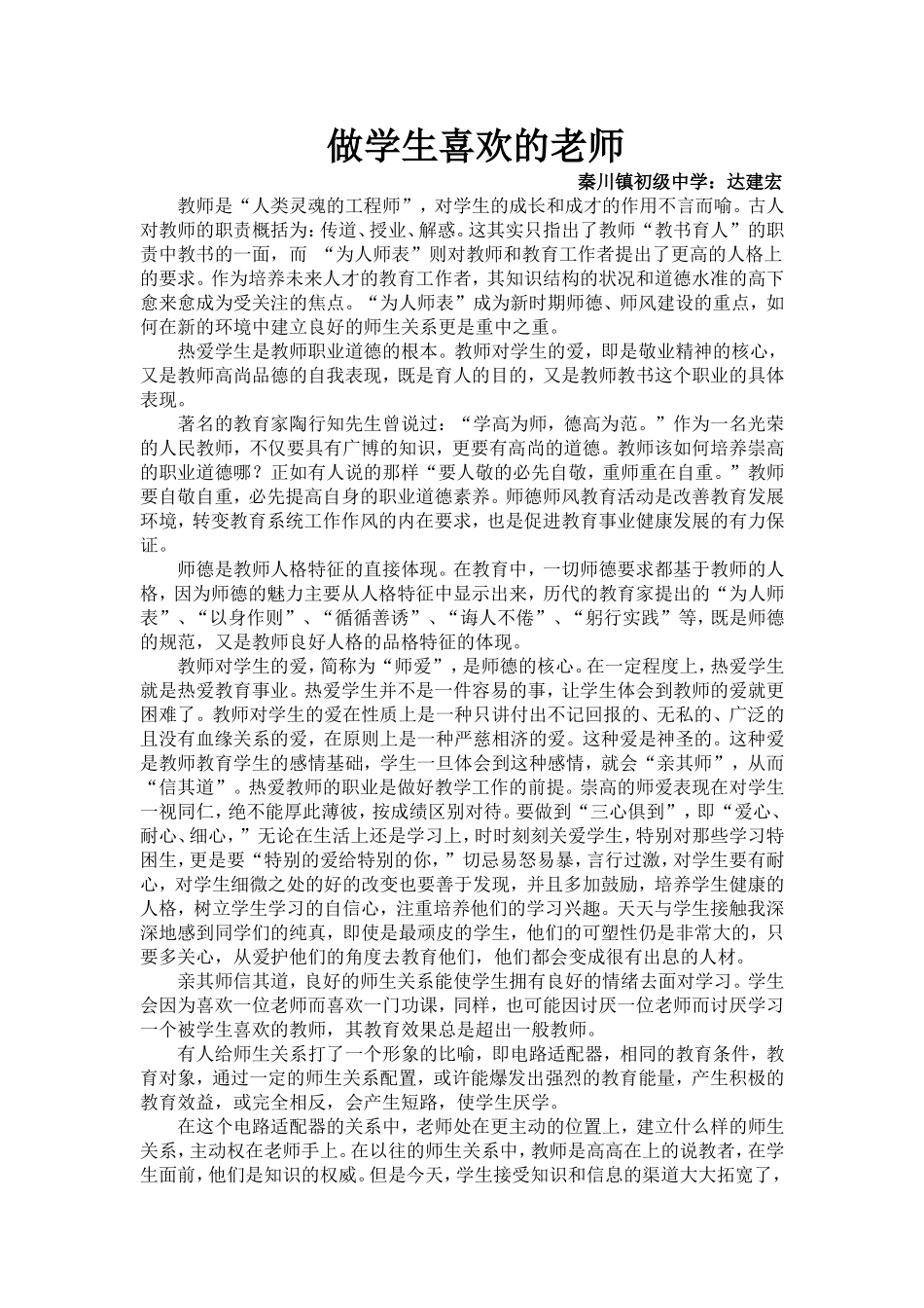 做学生喜欢的老师_第1页