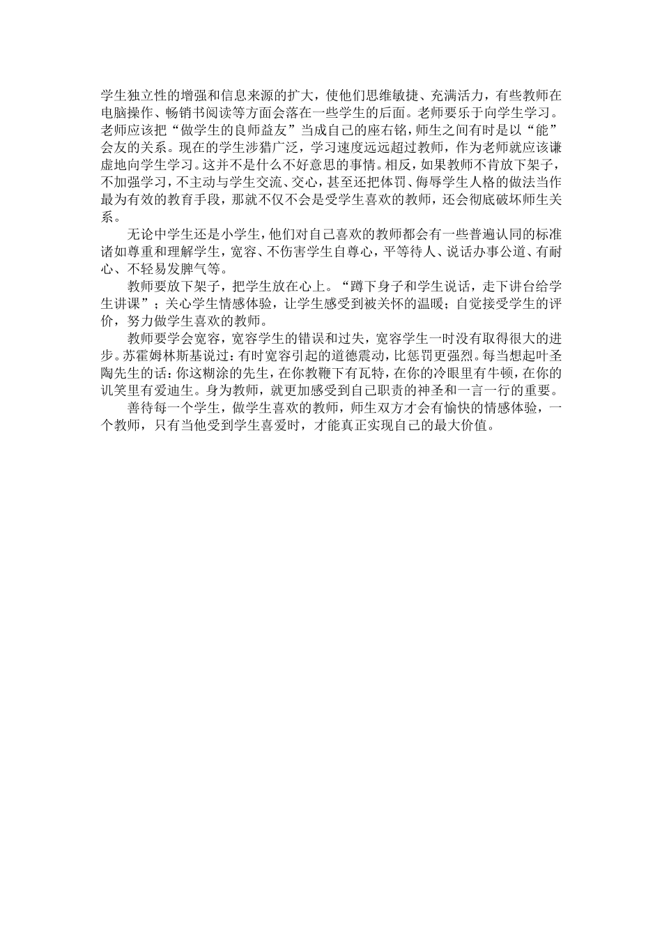 做学生喜欢的老师_第2页