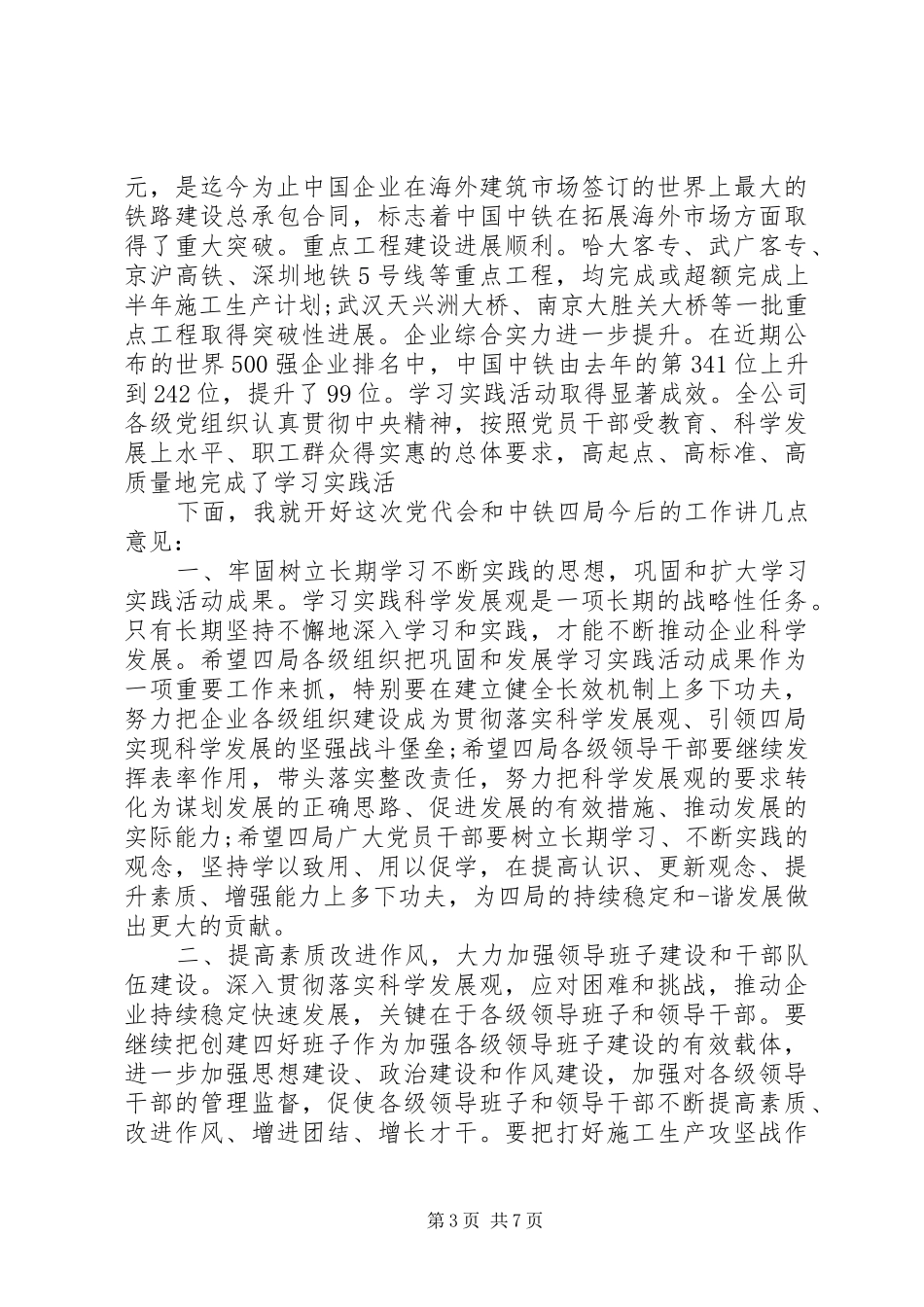 上级领导讲话发言稿_第3页