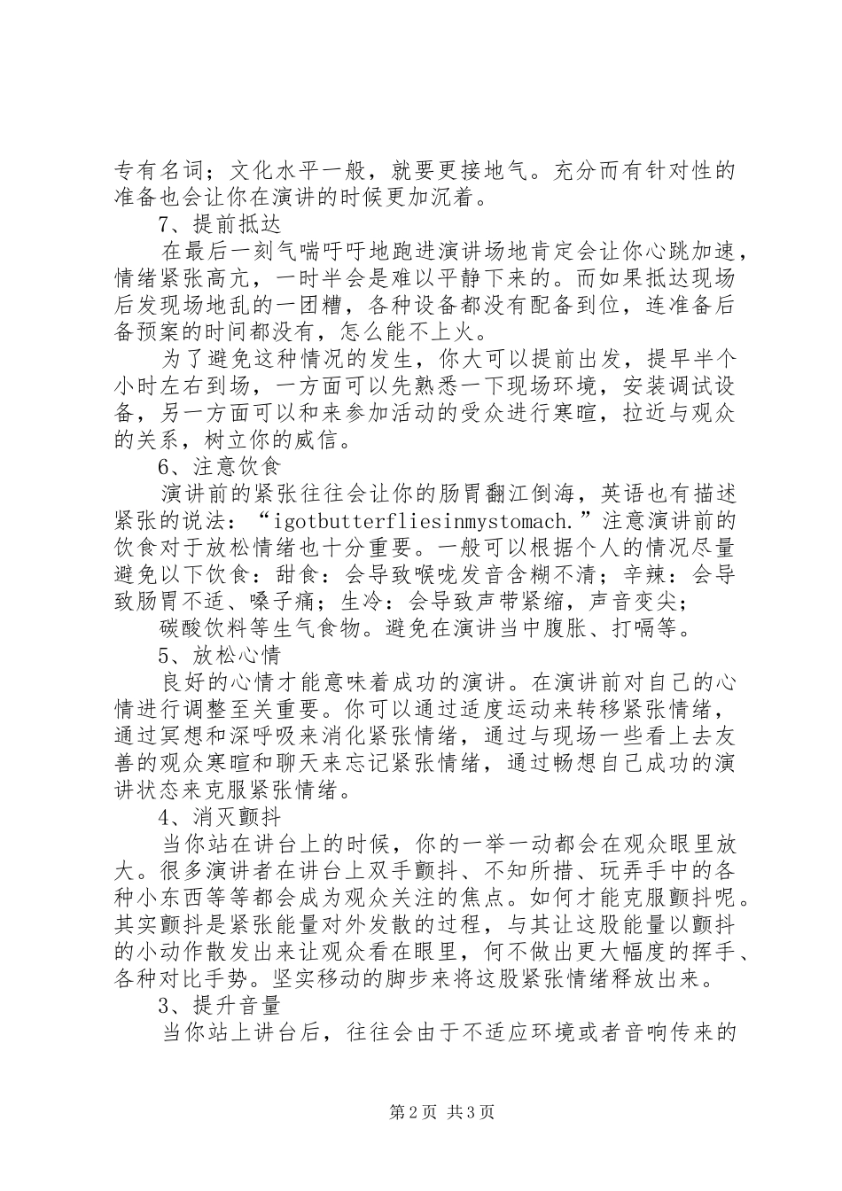 克服演讲紧张10绝招[最终定稿]_第2页