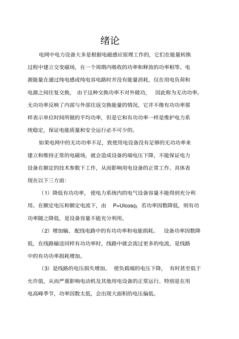 晶闸管投切电容器讲解_第1页