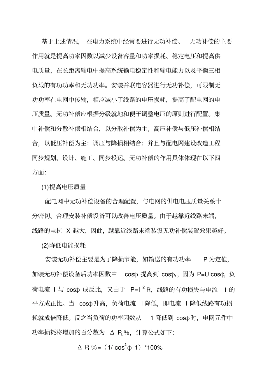 晶闸管投切电容器讲解_第2页