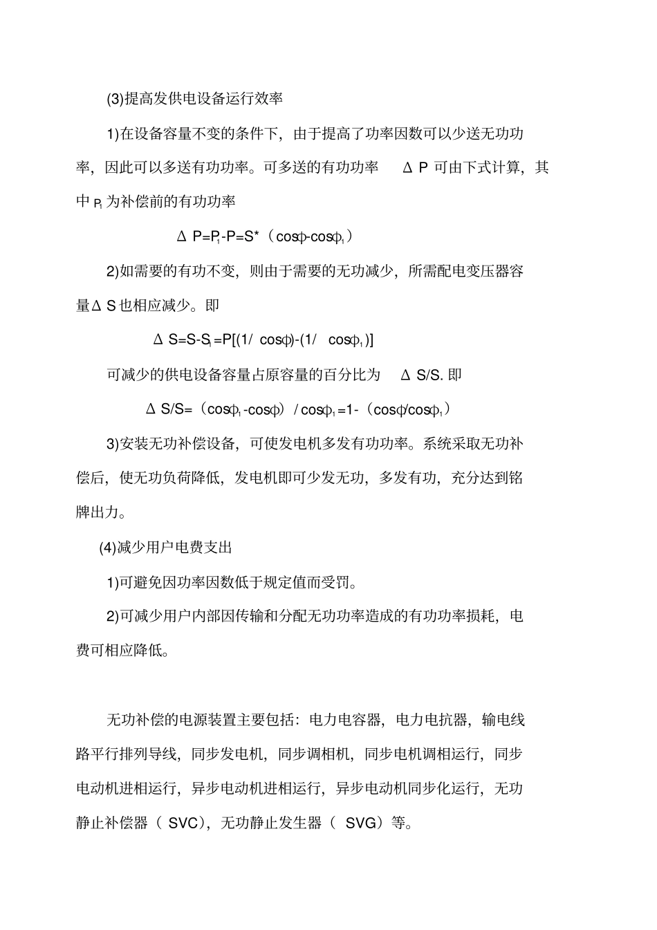 晶闸管投切电容器讲解_第3页
