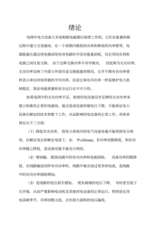 晶闸管投切电容器讲解