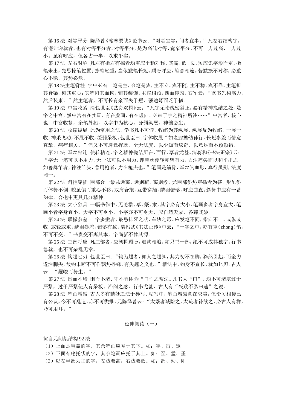 书法间架结构28法_第2页