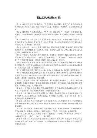 书法间架结构28法