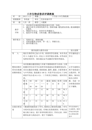 试题讲评课教案李洪波
