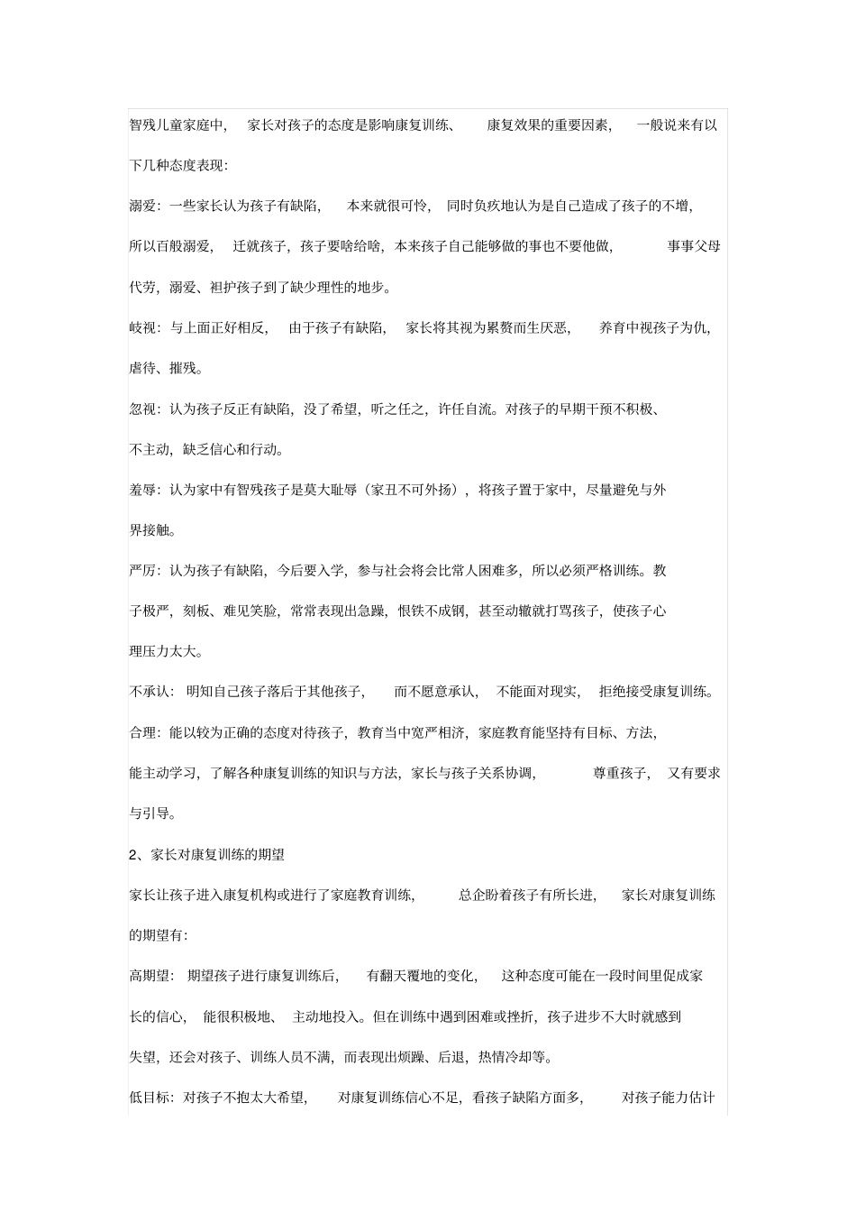 智力落后儿童的家庭康复训练_第3页
