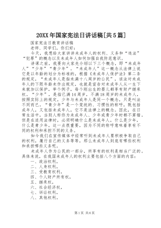 20XX年国家宪法日讲话发言稿[共5篇]