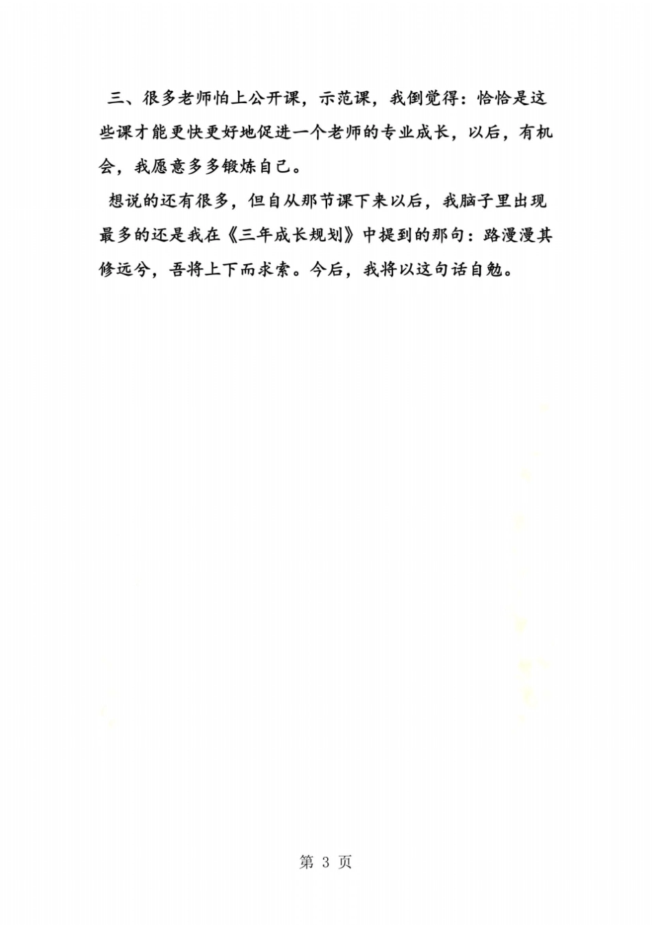 智取生辰纲教学反思3_第3页