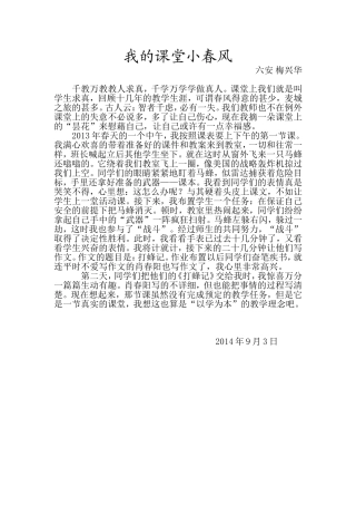 我的课堂小春风