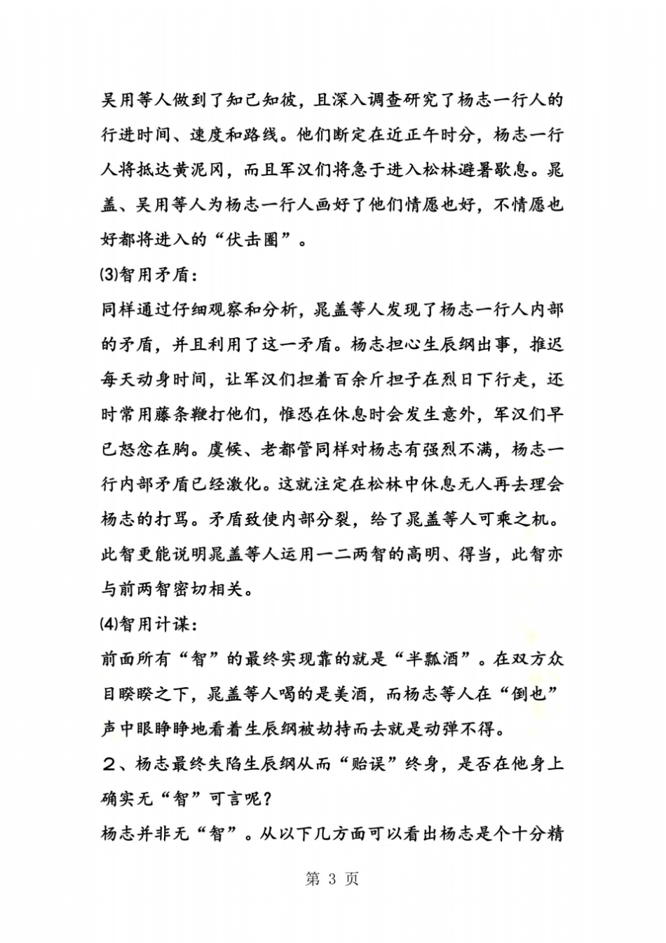 智取生辰纲问题探究_第3页
