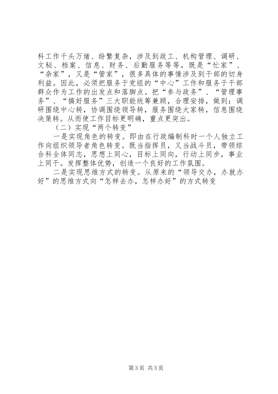 竞选科长职务的演讲稿(精) (2)_第3页