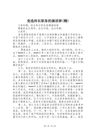 竞选科长职务的演讲稿(精) (2)