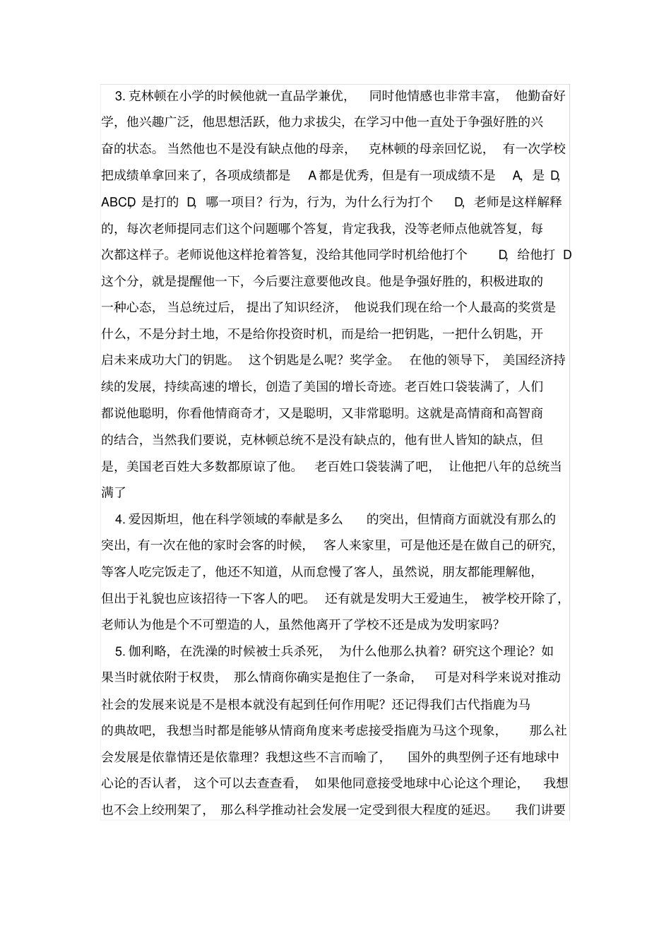 智商比情商更重要资料_第2页