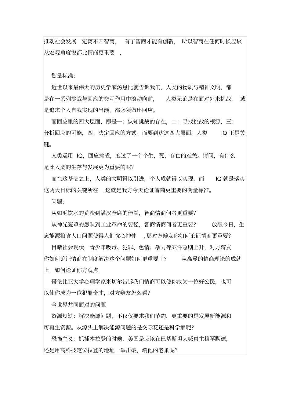 智商比情商更重要资料_第3页