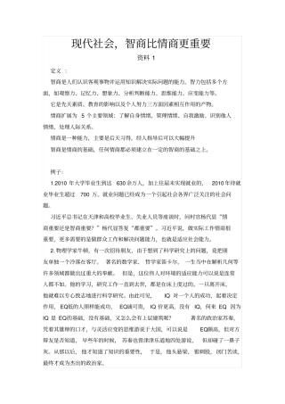 智商比情商更重要资料