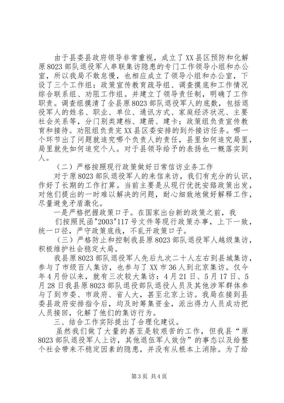 维稳工作会议上的讲话发言稿 (2)_第3页
