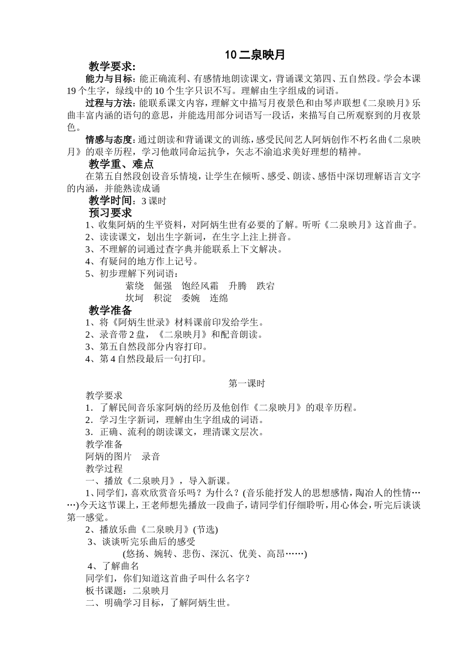 二泉映月教学设计_第1页