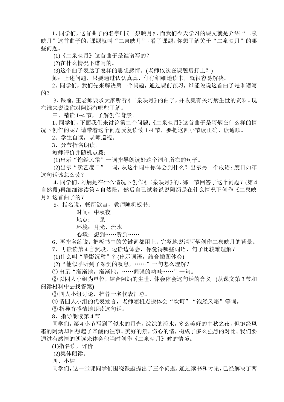 二泉映月教学设计_第2页