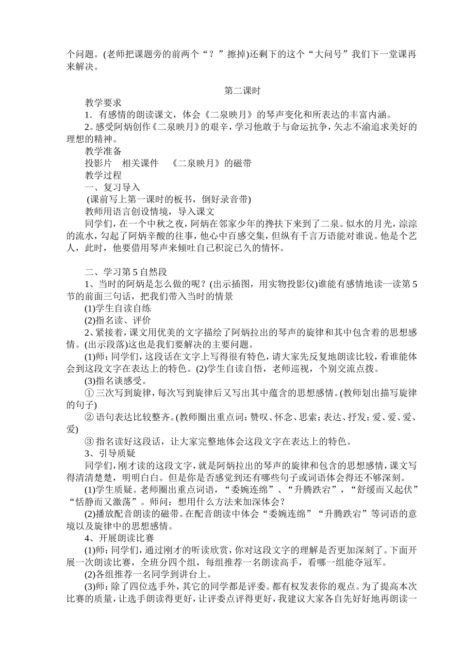 二泉映月教学设计_第3页