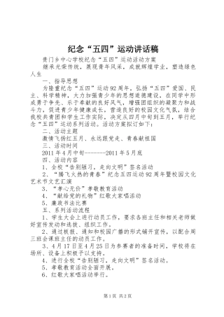纪念“五四”运动讲话发言稿