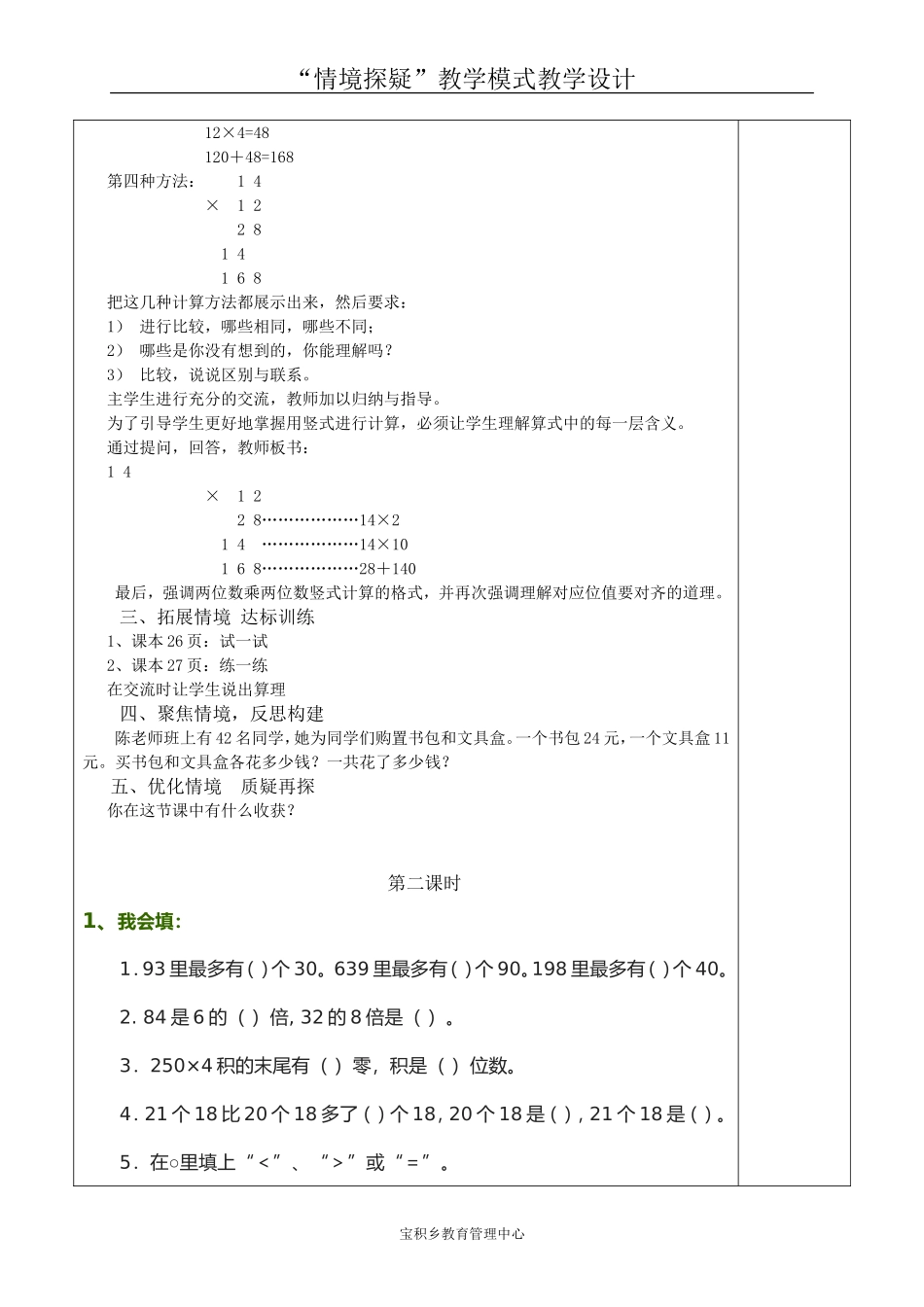 住新房（2课时）_第2页