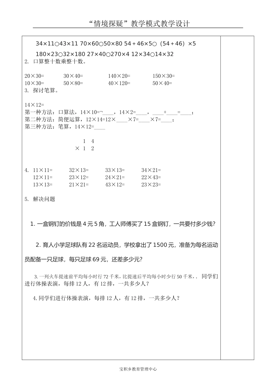 住新房（2课时）_第3页