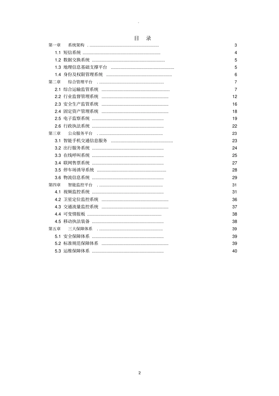 智慧交通建设方案_第2页