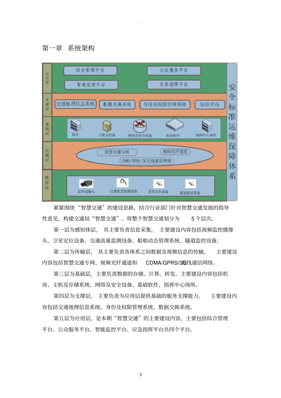 智慧交通建设方案_第3页