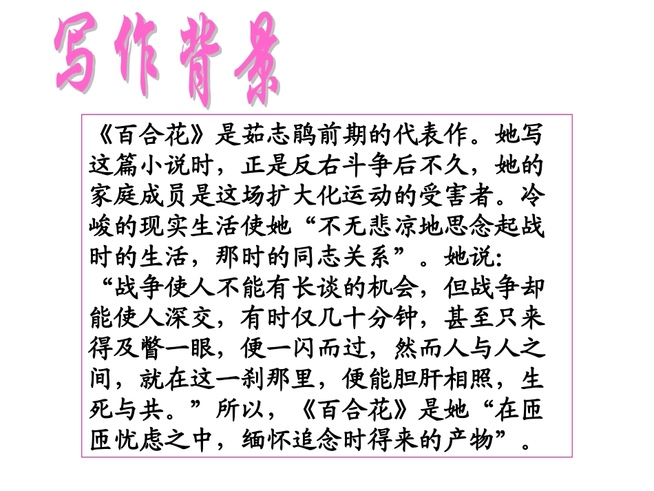 《百合花》课件 (2)_第3页