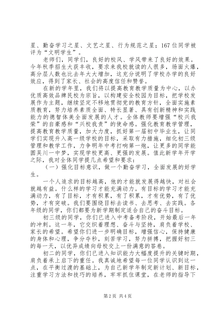 开学典礼校领导的讲话发言稿_第2页