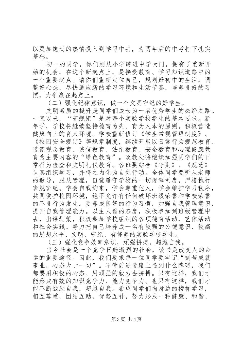 开学典礼校领导的讲话发言稿_第3页