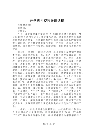 开学典礼校领导的讲话发言稿