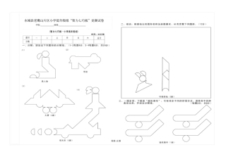 智力七巧板高年级比赛试卷