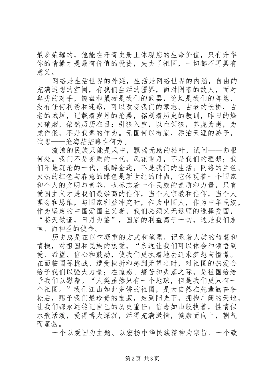 纪念“七．七”卢沟桥事变领导的讲话发言稿_第2页