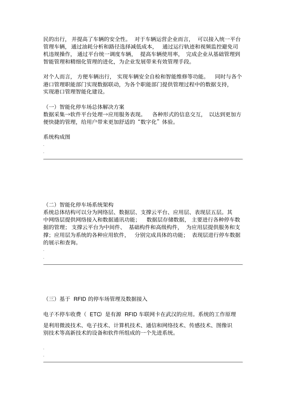 智慧停车_停车场建设及运营方案_第2页