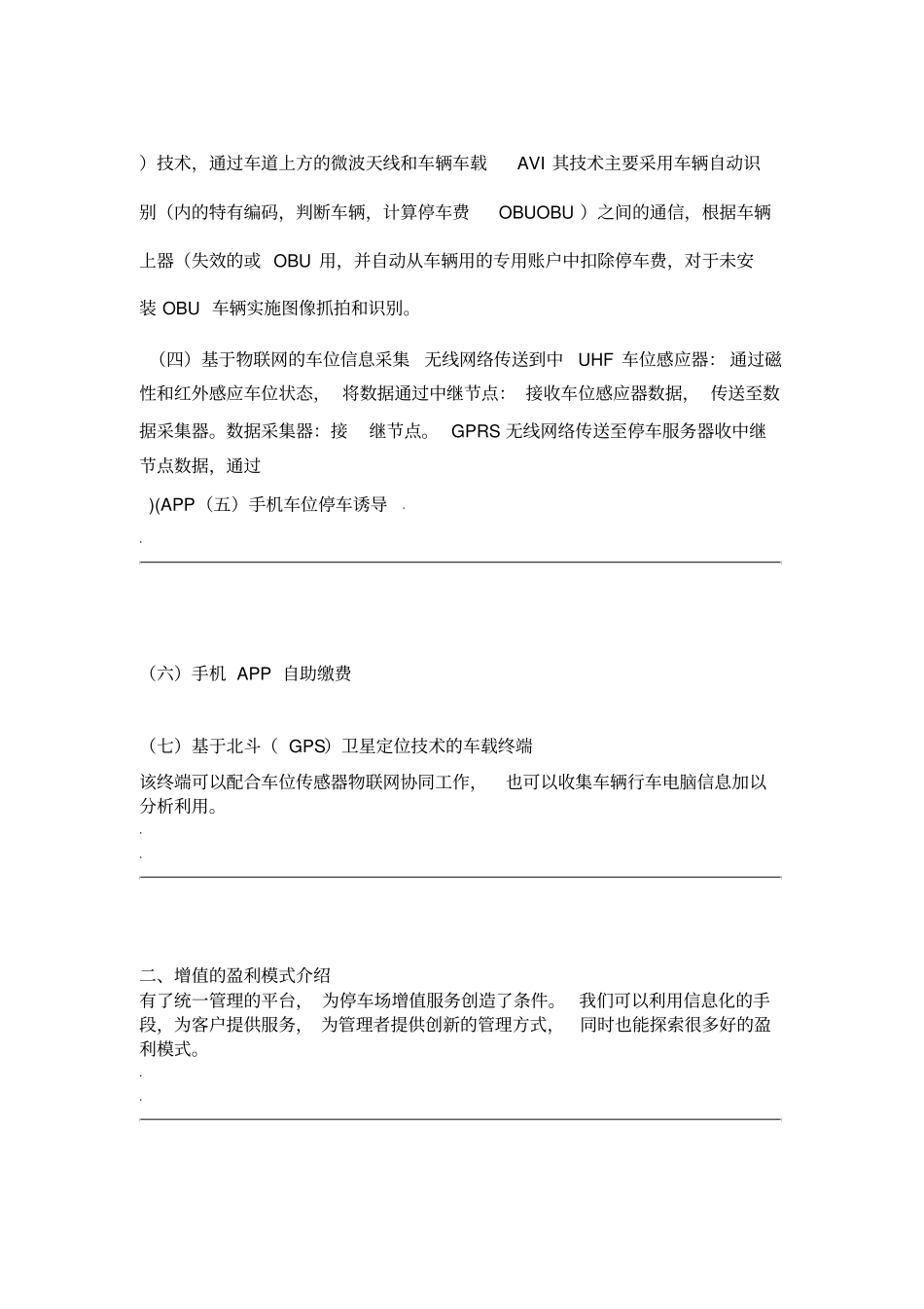 智慧停车_停车场建设及运营方案_第3页