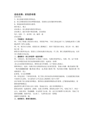 体育活动《好玩的布袋》