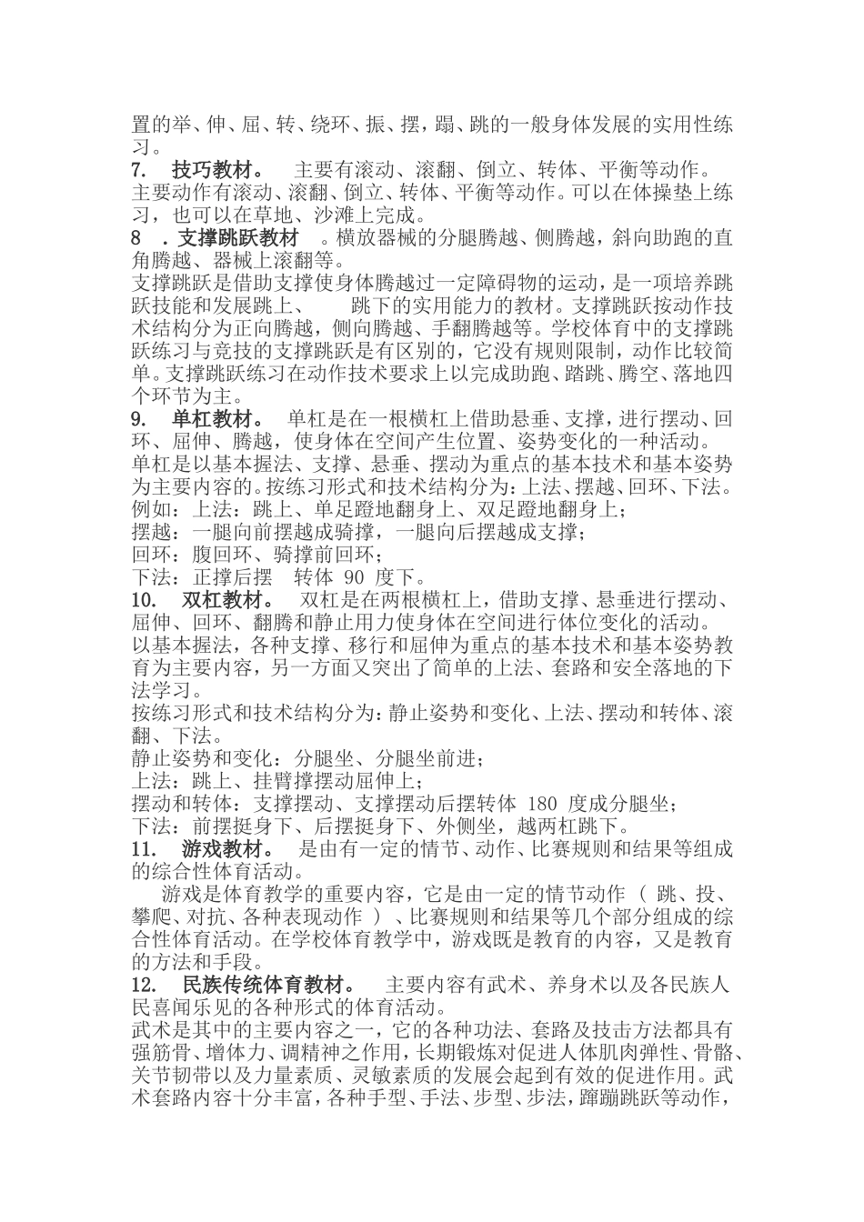 合理有效的使用中小学体育教材_第2页