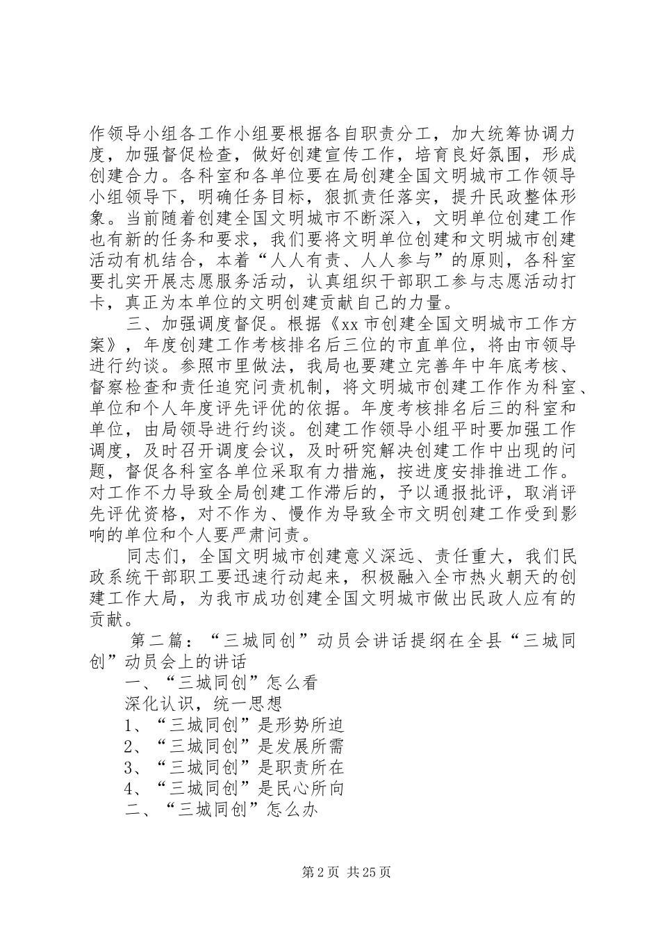 “三城同创”动员会的讲话发言稿_第2页
