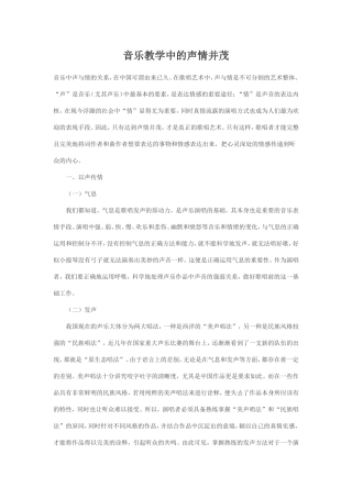 音乐教学中的声情并茂