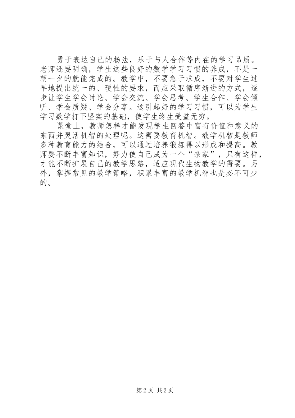 国庆演讲稿心得体会_第2页