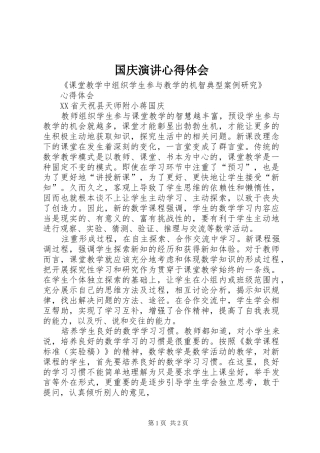 国庆演讲稿心得体会