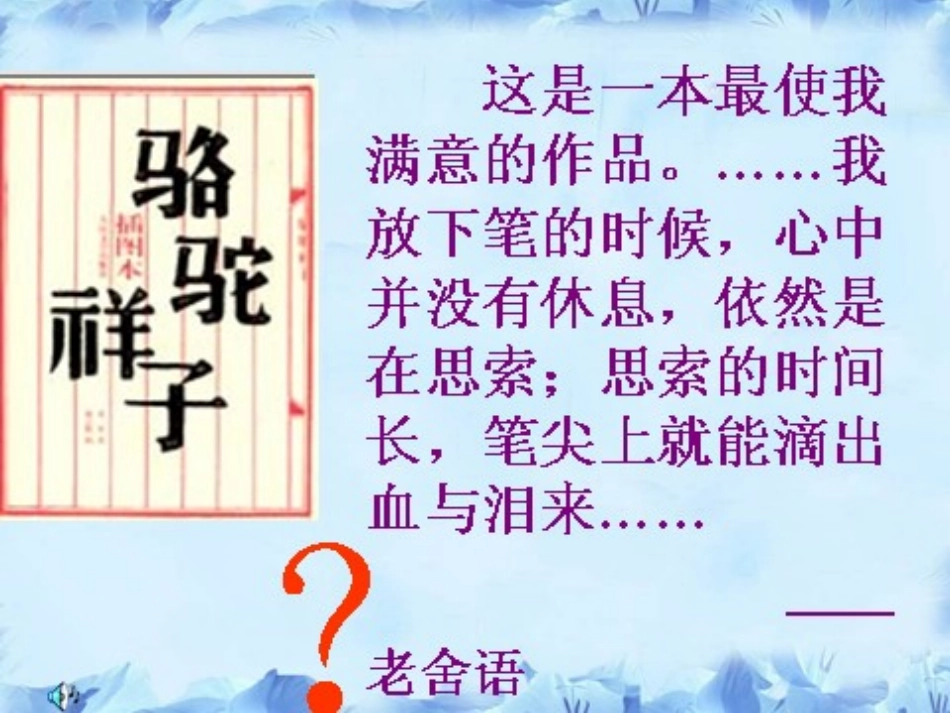 课件模版烈日和暴雨下_第2页